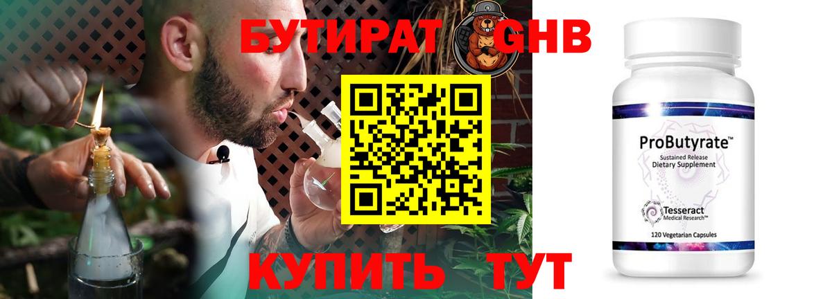 БУТИРАТ GHB Лабинск