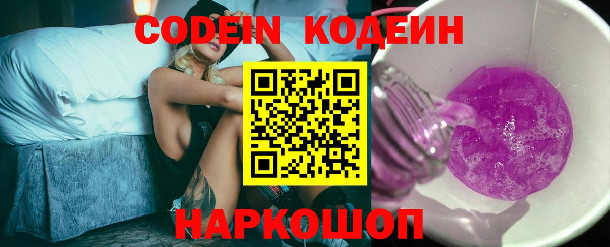 Codein напиток Lean (лин)  хочу   Лабинск  Codein напиток Lean (лин)  Вход с VPN 