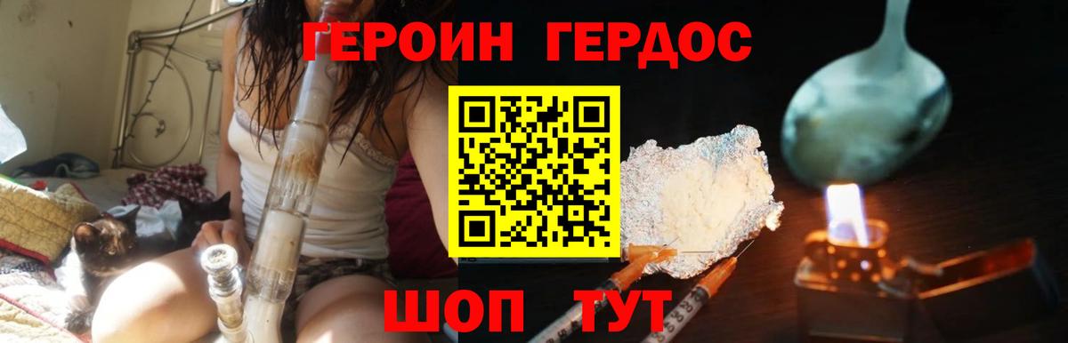 ГЕРОИН хмурый Лабинск