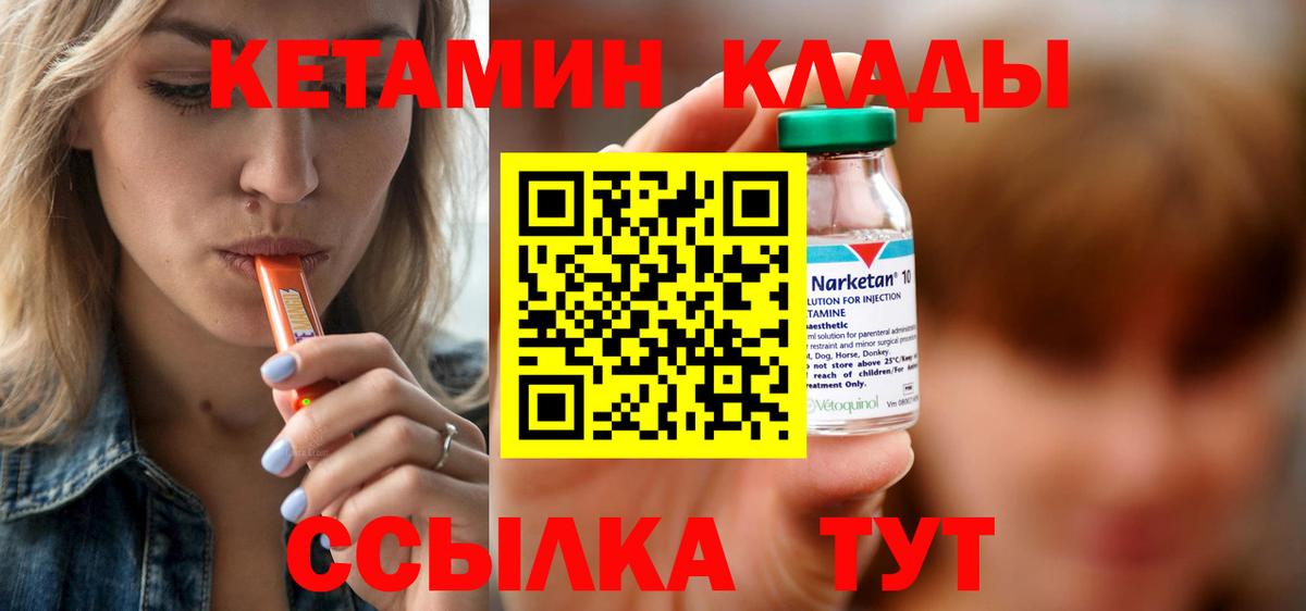 КЕТАМИН ketamine  Вход с VPN  КЕТАМИН VHQ  Лабинск 