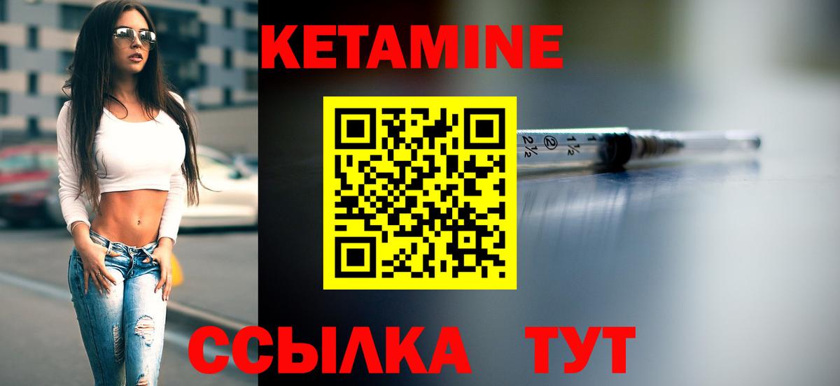 Кетамин ketamine Лабинск